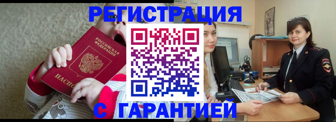 купить прописку в Малой Вишере