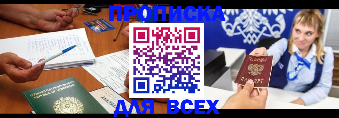купить прописку в Малой Вишере
